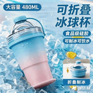 新款夏季外出随手杯便携折叠冰球杯吸管硅胶食品级制冰杯模具奶瓶