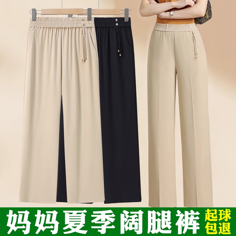 妈妈裤子夏季薄款垂感阔腿裤中老年人女裤2025新款宽松休闲九分裤