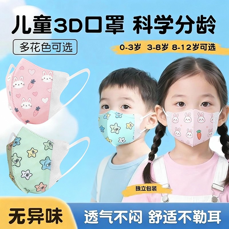 儿童口罩3到岁幼儿宝宝上学专用防雾霾口罩儿童4到12岁3D立体防