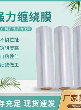 PE拉伸膜黑色打包膜缠绕膜50cm工业保护膜包装膜塑料薄膜搬家自粘