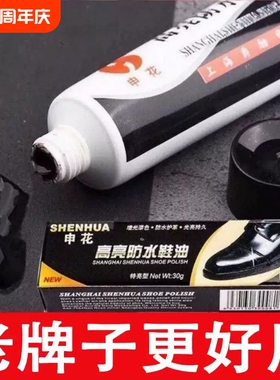 申花鞋油黑色真皮保养油通用无色护理擦鞋神器灰皮鞋油厂棕色老牌