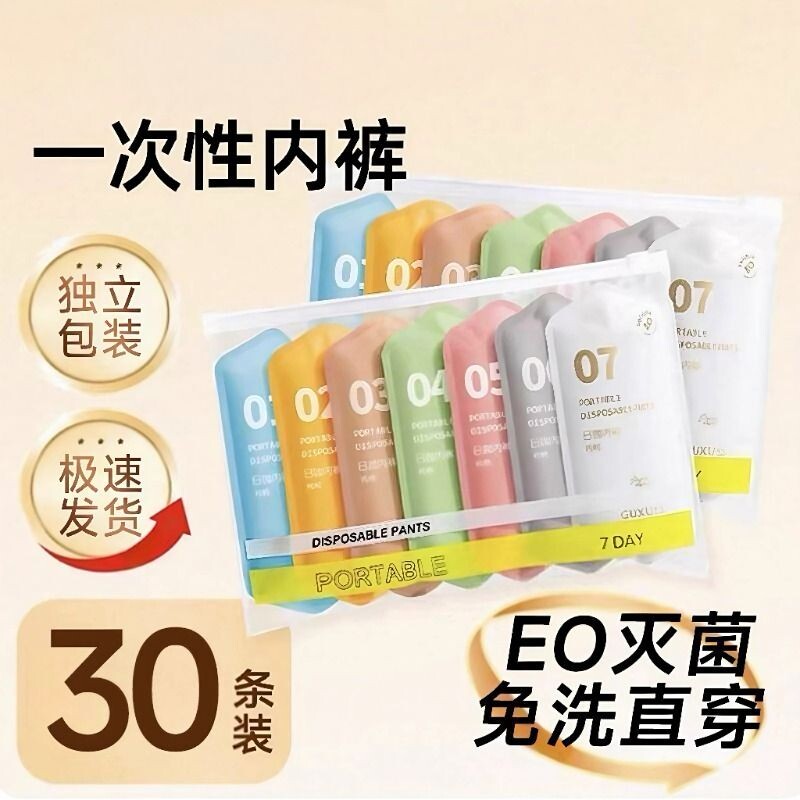 一次性内裤女无菌旅行大码孕妇产妇产后月子免洗日抛独立包装纯棉