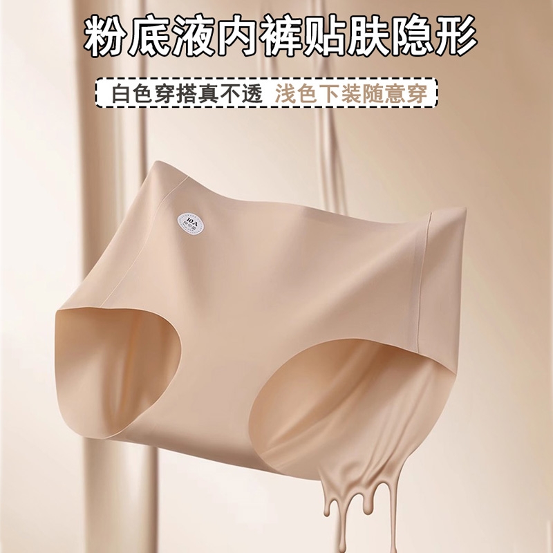 无痕内裤女抗菌纯棉冰丝粉底液隐形大码中腰收腹三角裤夏薄款加长