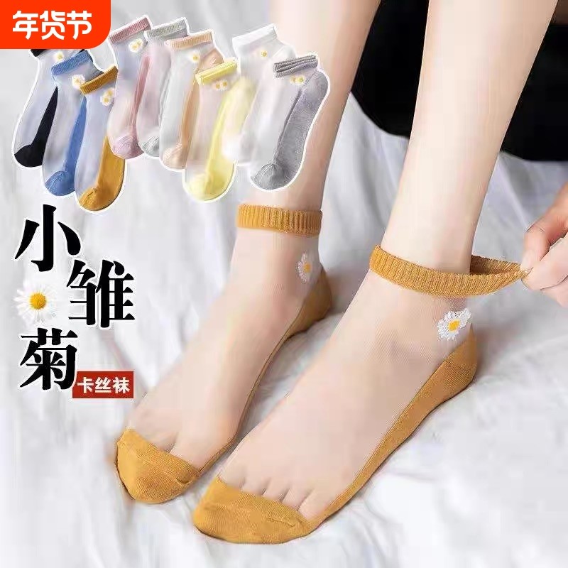 夏季小雏菊女士袜子女隐形短袜丝袜韩版薄款玻璃卡丝浅口水晶船袜