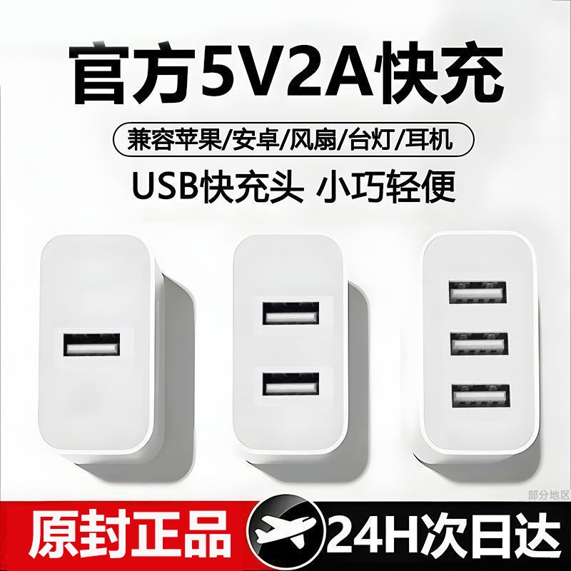 5V2适用耳机手表台灯多口充电器苹果安卓华为小米手机快充USB双