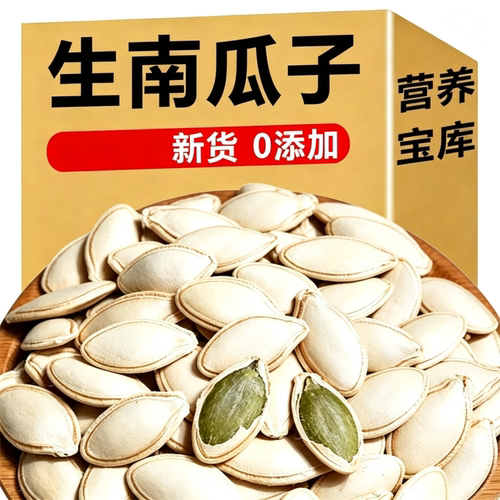 2026生南瓜子新货农家