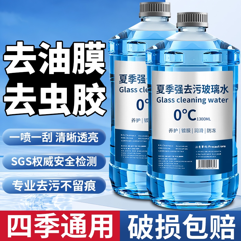 汽车玻璃水强力去污去油膜防冻去虫胶夏季车用四季通用雨刮水浓缩