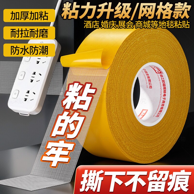 布基双面胶带强力网状网格布无痕地毯耐磨固定贴婚庆会展不留痕高粘度防水大力胶布基胶布上墙面粘性粘贴批发