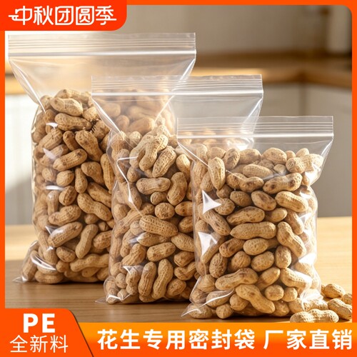 花生包装袋干货专用密封袋瓜子PE自封袋加厚透明分装食品密封袋