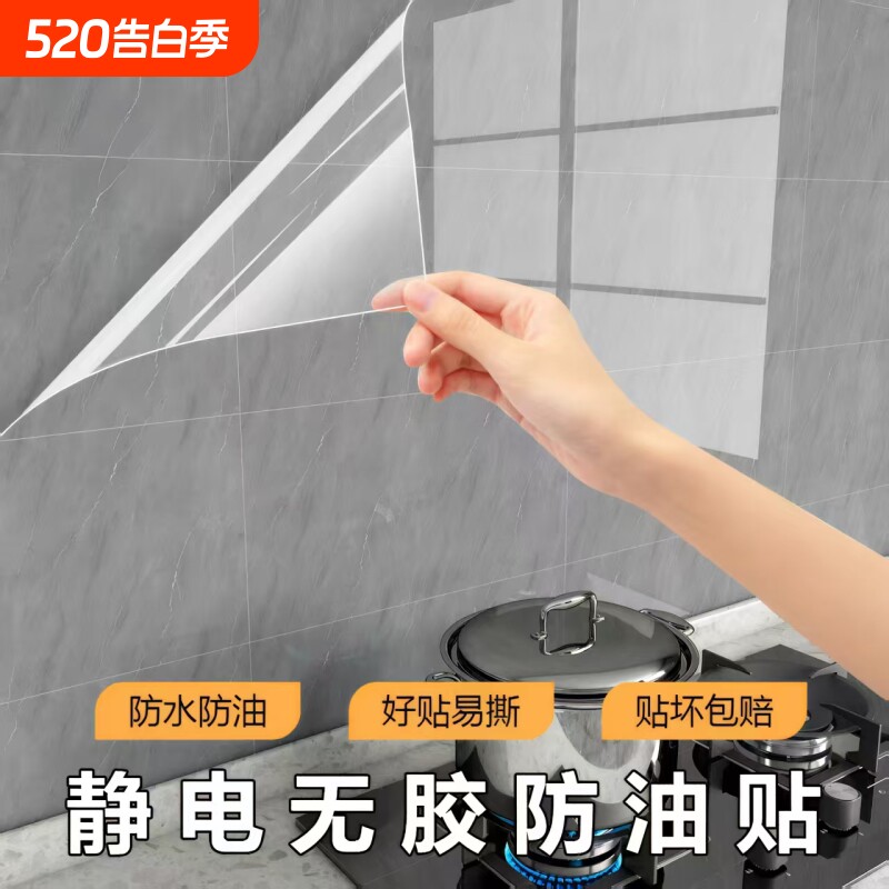 厨房防油贴纸防火耐高温静电墙贴灶台墙面防水透明保护膜防潮台面