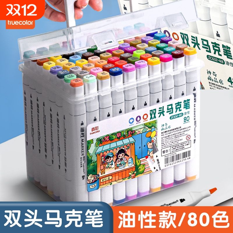 真彩马克笔学生用速干叠色不褪色