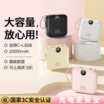 3C安全认证可上飞机自带线快充便携充电宝高颜值多规格可选
