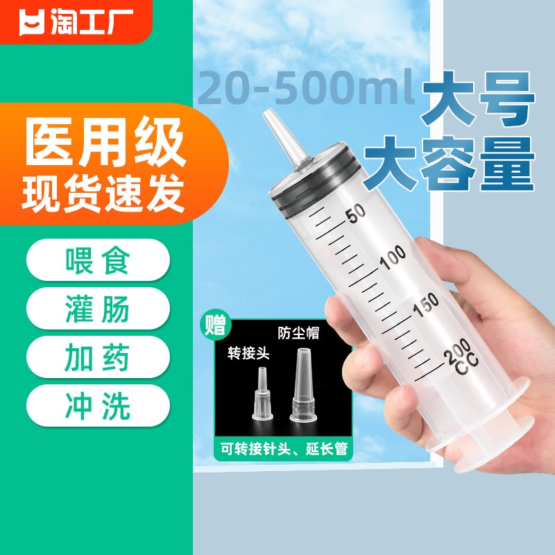 针筒针管注射大号大容量一次性医用灌肠鼻饲喂食器流食助推器给药 医疗器械 医用用具 原图主图