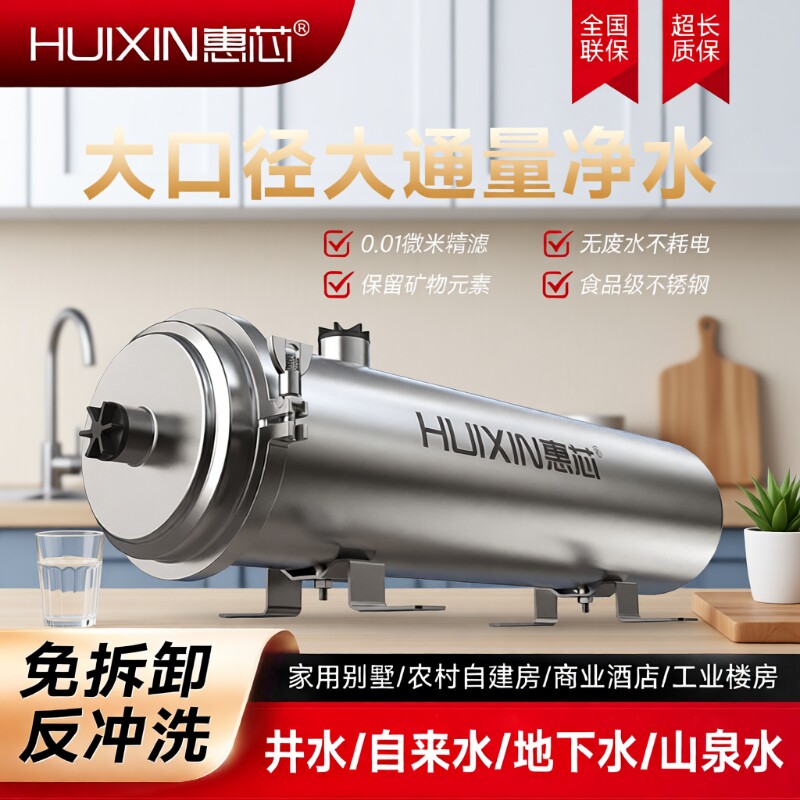 全屋大流量净水器家用农村井水自来水前置过滤器超滤净水机厨房