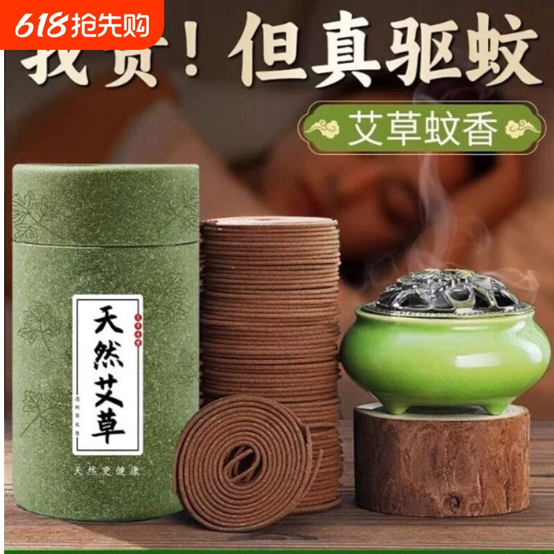 艾草蚊香檀香盘香家用卧室内持久留香房间驱蚊香薰厕所熏香沉香炉