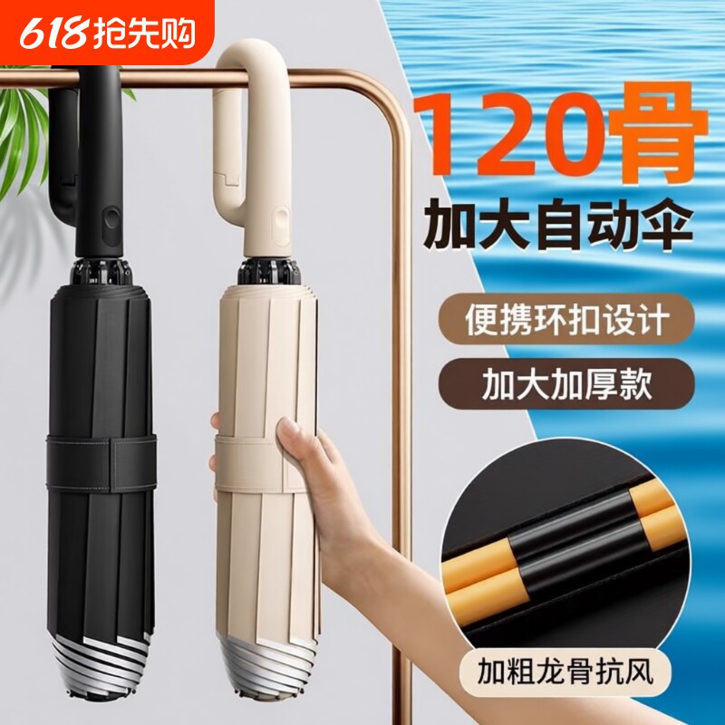 环扣全自动雨伞加大号加固加厚男士女学生上学专用车载反向折叠