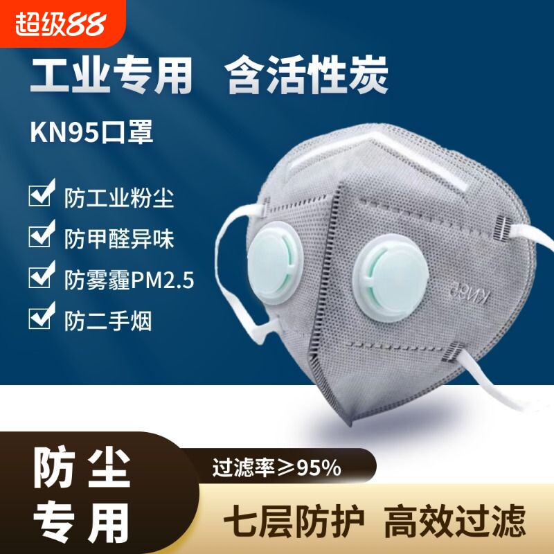 kn95活性炭防尘口罩防工业粉尘