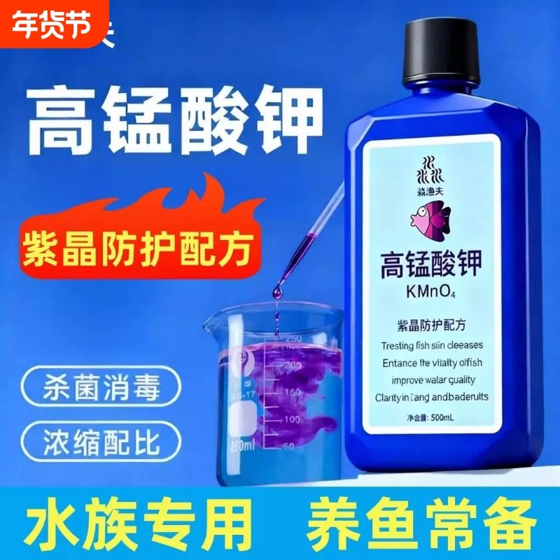 高锰酸钾鱼用鱼池鱼塘消毒杀菌鱼缸净水剂乌龟养殖场水溶液非鱼药,宠物/宠物食品及用品,其他益生菌,淘宝优惠券,粉丝福利购,淘宝优惠卷