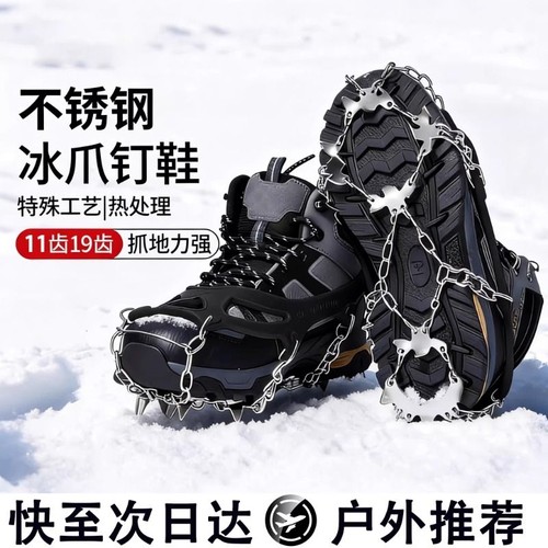 【超9w人加购】雪地冰爪