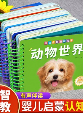 水果蔬菜动物世界交通工具工程车宝宝早教圈圈书撕不烂有声认知书彩图绘本0123-6岁婴幼儿益智看图识物认物学习卡儿歌识字小兔
