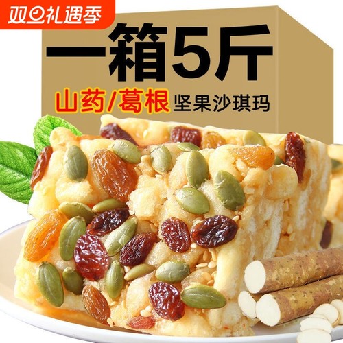 山药坚果沙琪玛低无蔗糖早餐夜宵充饥脂零食食品糕点整箱枸杞苦荞