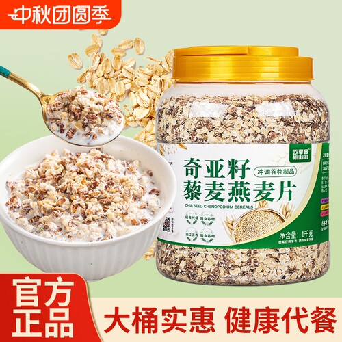 奇亚籽藜麦燕麦片早餐即食冲饮代餐食品五谷粗粮粥山药猴头菇冲泡