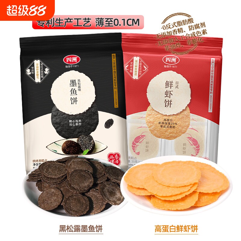 四洲鲜虾饼黑松露墨鱼饼薄脆饼干片休闲儿童零食非油炸小包装酥脆