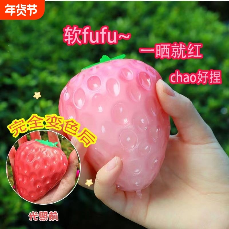 创意解压玩具捏捏乐成人大草莓变色高三学生治愈礼物大学生室内,节庆用品/礼品,创意/设计玩具,淘宝优惠券,粉丝福利购,淘宝优惠卷