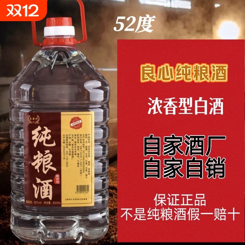 白酒纯粮食酒水高粱老酒高度浓香52度60度桶装散酒泡酒专用酒原浆