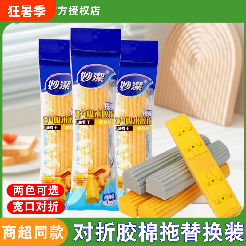 妙洁拖把头通用对折拖把吸水海绵胶棉头魔吸型海绵替换装通用包邮
