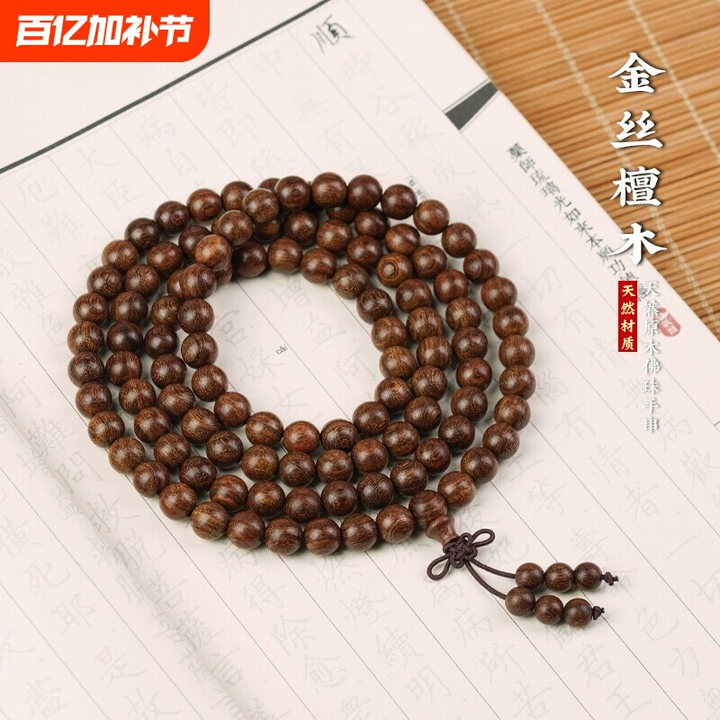 金丝檀手串108颗小叶紫檀手串男女手链紫檀木6/8mm念珠佛珠血檀木