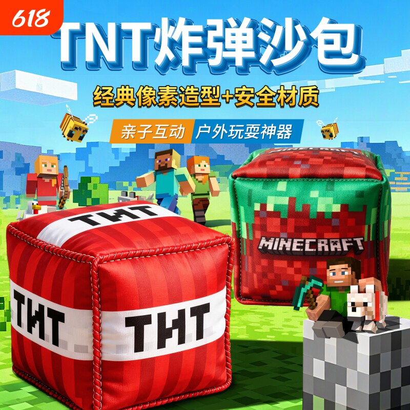 我的世界儿童大沙包幼儿园专用小学生体育课投掷抓丢沙包玩具互动