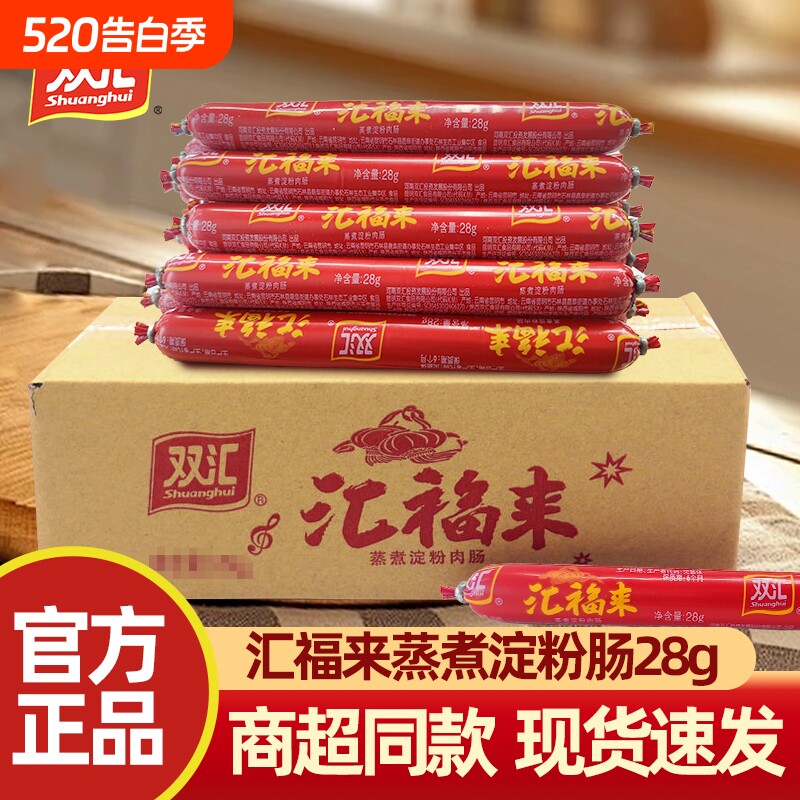双汇蒸煮淀粉肉肠整箱汇福来烧烤火腿肠鸡肉肠烤香肠批发小吃