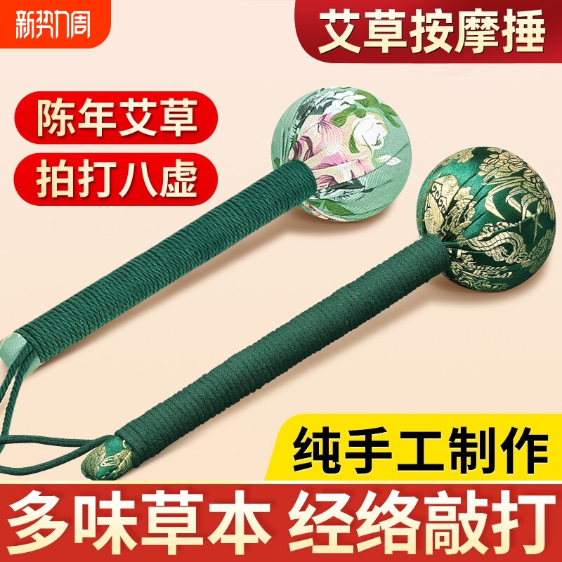 艾草锤养生经络拍打器按摩捶棒敲打拍八虚捶神器腰部背部肩颈颈肩
