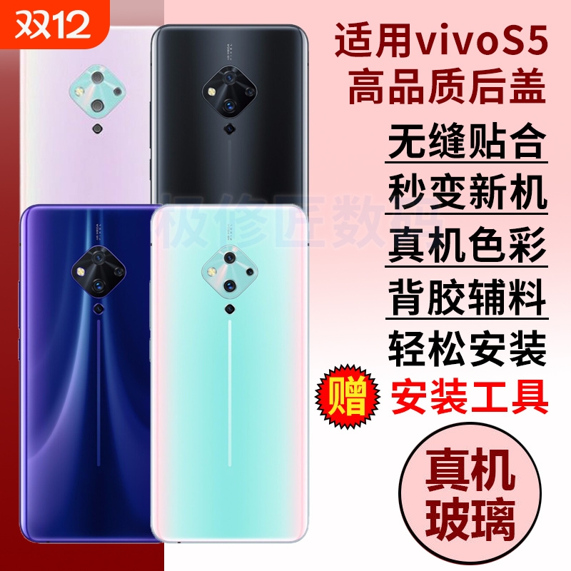 适用于VIVO S5手机后盖玻璃s5后壳V1932A电池盖后屏替换维修背屏外壳