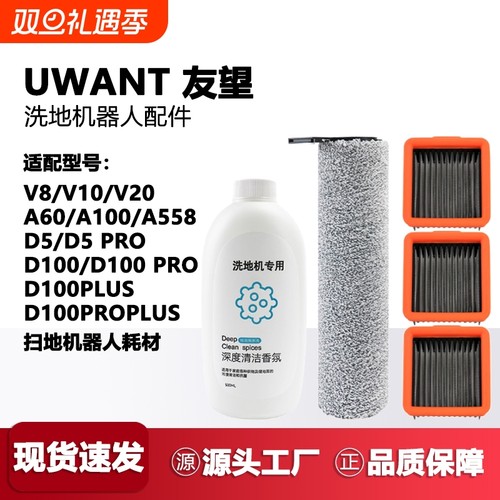 适配UWANT友望V8/V10/V20洗地机