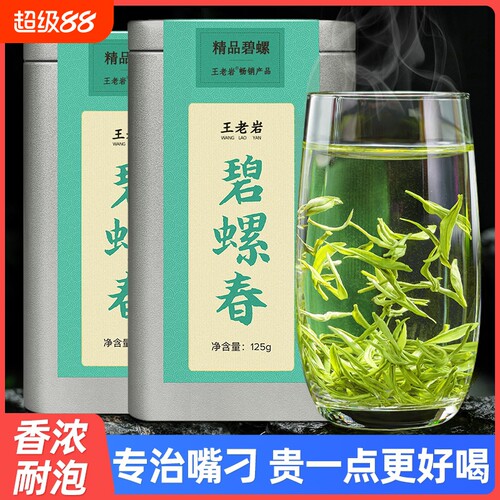 碧螺春茶叶新茶绿茶浓香自己喝