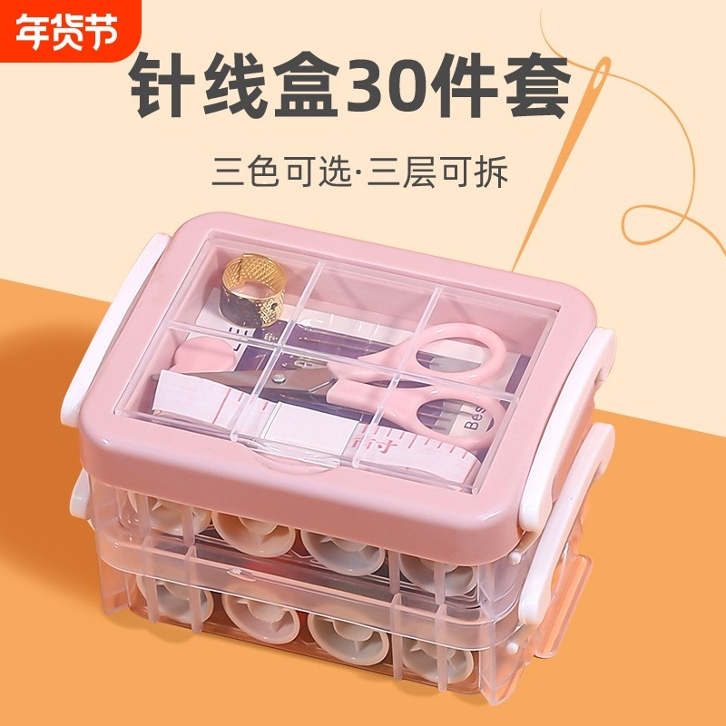 30件套针线包套装家用针线盒缝补便携大号三层手工针线收纳盒高档,居家布艺,针,淘宝优惠券,粉丝福利购,淘宝优惠卷
