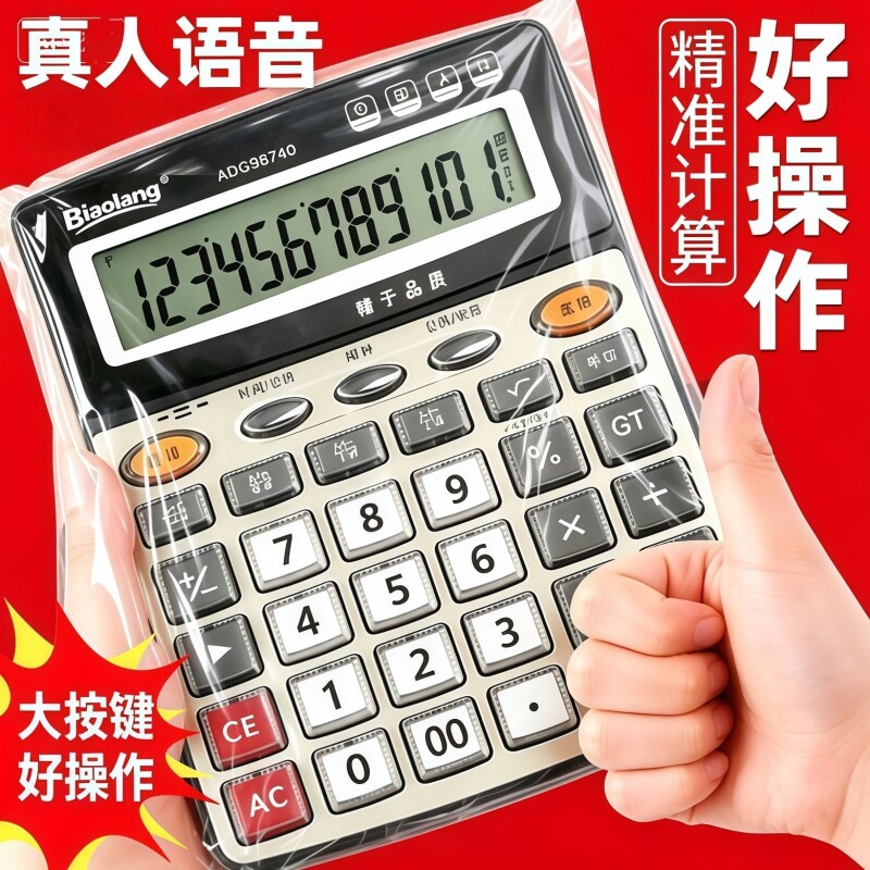 大号语音计算器财务办公12位数透明按键学生真人发音专用计算机