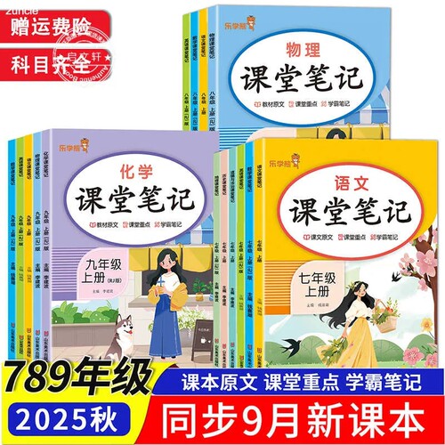 七八九年级语数英课堂笔记