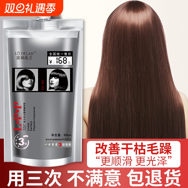 正品lpp精华乳补水干枯柔顺头发毛躁护发素女蛋白矫正发膜男顺滑
