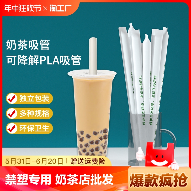 1000支PLA可降解粗吸管奶茶批发