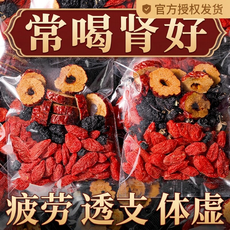 桑葚枸杞茶养生茶补精男补肾桂圆红枣搭黑泡茶熬夜花茶食材调理 - 实物图