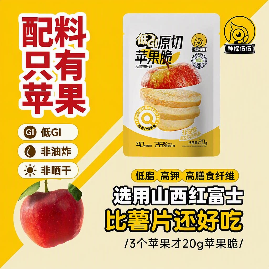 苹果干神探伍伍指数冻干苹果脆片原切山西红富士苹果袋装水果低脂