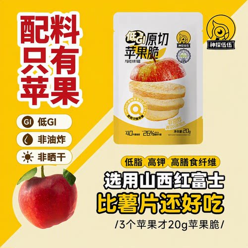 神探伍伍低GI冻干苹果脆片果干