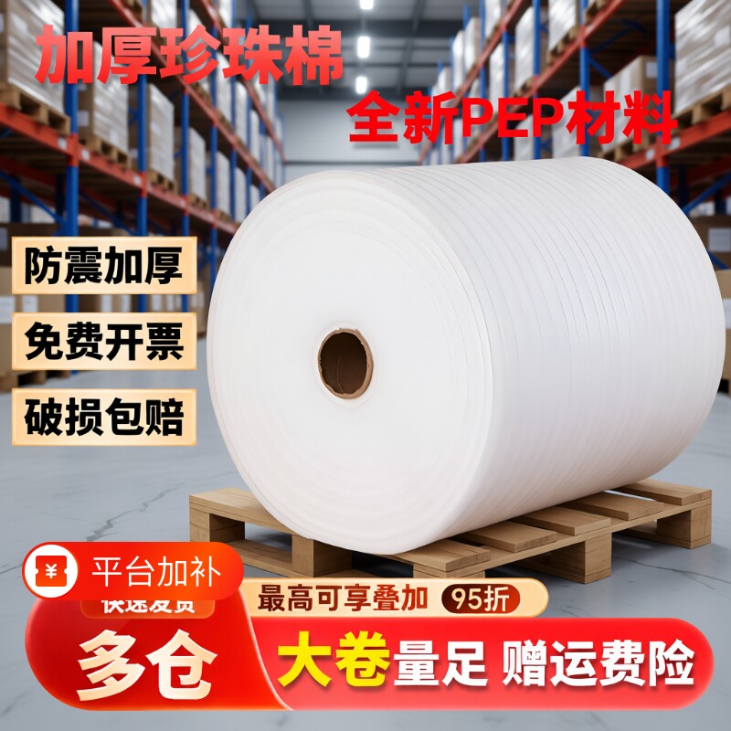加强防震epe珍珠棉 快递包装泡沫填充物气泡棉泡沫板气泡垫打包膜