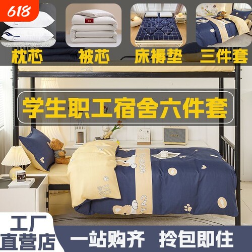 宿舍被芯六件套春秋|千人加购