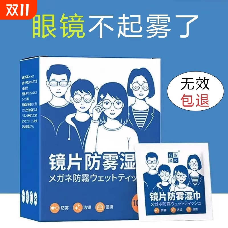 镜头丝巾防雾湿巾一次性清洁纸