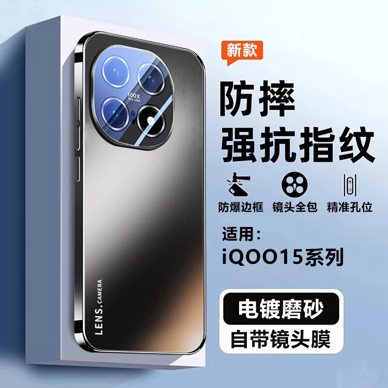 摩奇仕适用iQOO15手机壳新款13/12Pro/11保护套直边超薄自带镜头膜防摔电镀肤感磨砂高档简约男女外壳