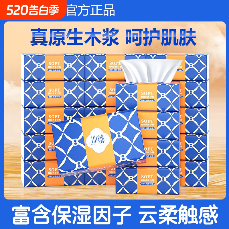 500张大包宝宝乳霜纸巾保湿云柔巾新生儿母婴专用卫生纸家用抽纸